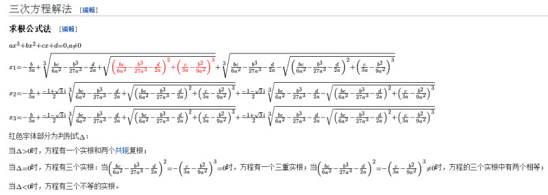 一元三次方程的解法 搜狗百科 一元三次方程的解法 搜狗百科