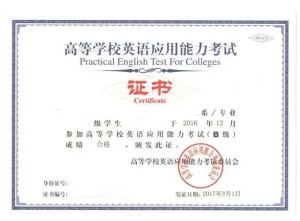 英语B级