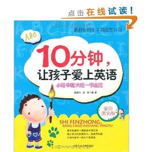 怎么能让孩子爱上英语 300