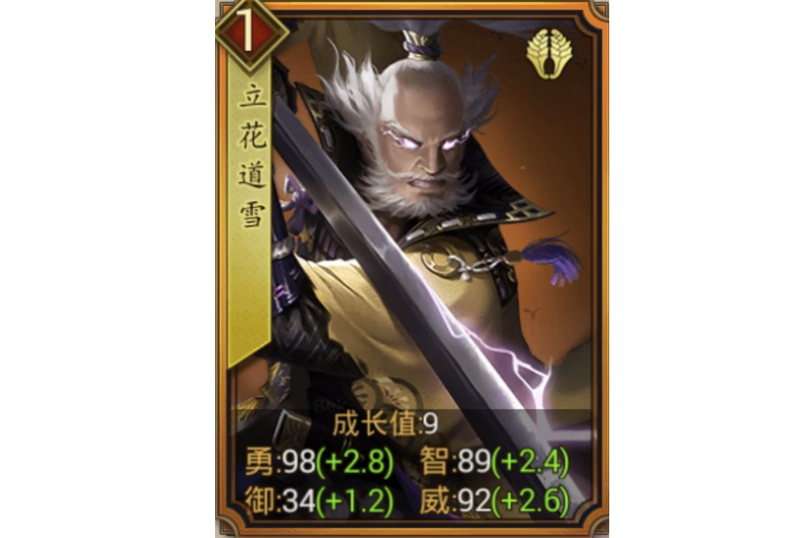 立花道雪 游戏 战国布武 中的角色 搜狗百科