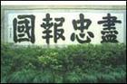 嘶马镇