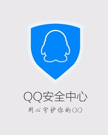 QQ安全中心 - 搜狗百科