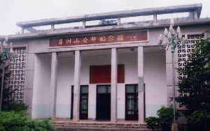 井冈山会师纪念馆