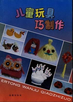 小朋友的玩具制作 0