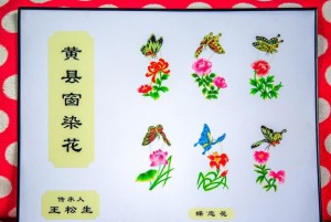 黄县窗染花