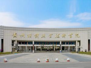 贵州经贸职业技术学院(图1) 贵州经贸职业技术学院(图1)