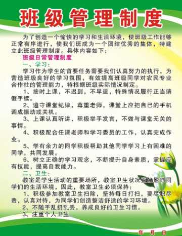 班级管理(一种组织活动过程)
