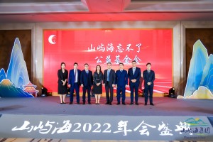 山屿海忘不了公益基金