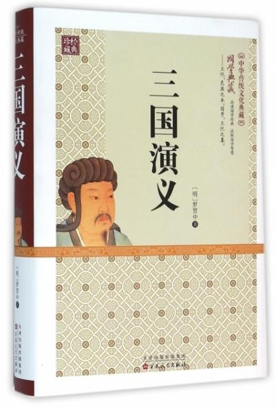 老三国演义全集书 0