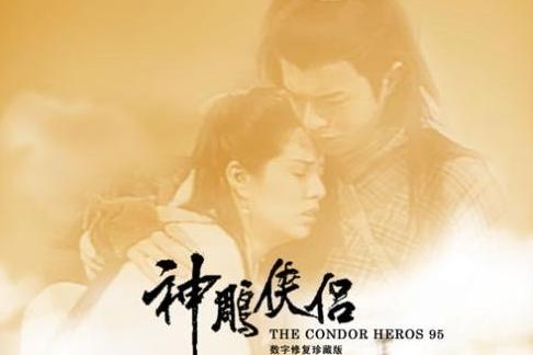 神雕侠侣 1995年古天乐 李若彤主演的电视剧 搜狗百科 神雕侠侣 1995年古天乐 李若彤主演的电视剧 搜狗百科