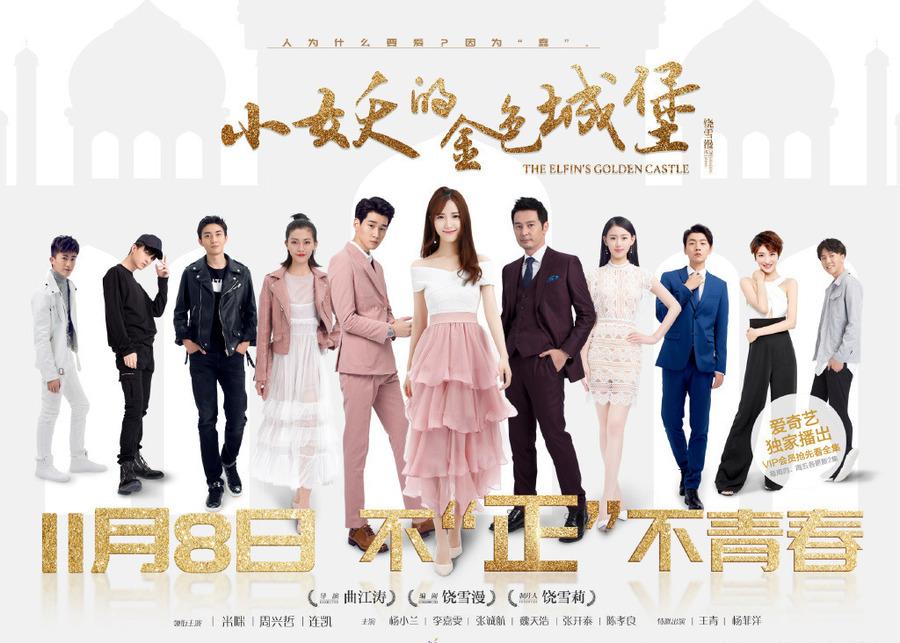 小妖的金色城堡