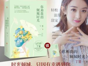 你和我的倾城时光