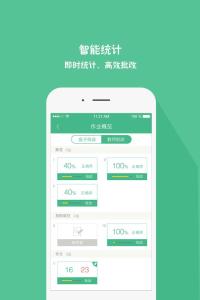 作业盒子老师端