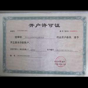 对公账户
