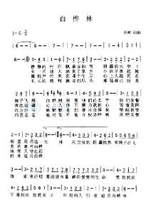 白桦林简谱
