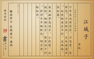 江城子