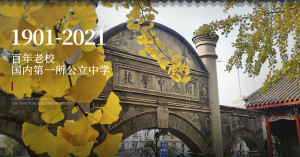 北京师范大学附属中学