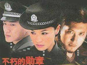 不朽的勋章
