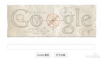 谷歌Doodle纪念欧拉诞辰306周年