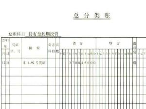 总分类账