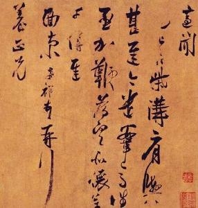 张孝祥《柴沟贴》