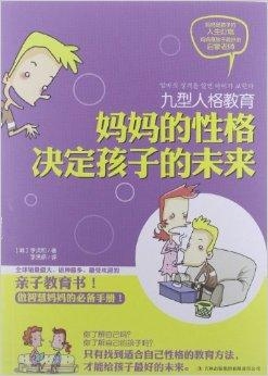 什么是九型人性 0