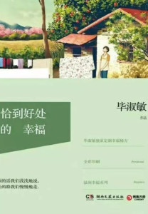 恰到好处的幸福 - 搜狗百科
