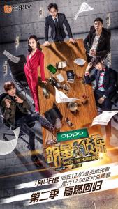 《明星大侦探第二季》