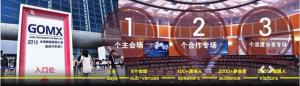 GOMX全球网络营销大会