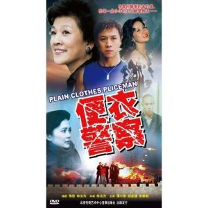 便衣警察