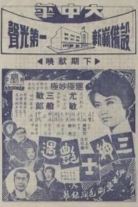 三绅士艳遇