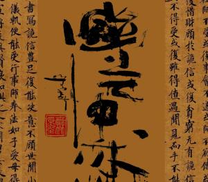 (见图2)以及《魂》,《诗》(见图3)等《枯木龙吟》图2酒后涂鸦