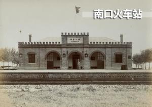 京张铁路南口情