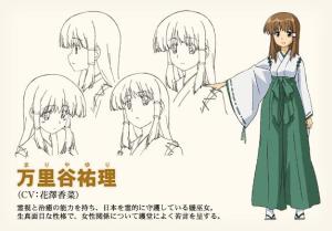 万里谷佑理