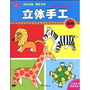 立体手工61动物 - 搜狗百科