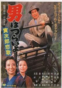 《寅次郎的故事》电影海报