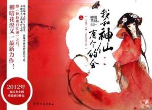 我和神仙有个约会