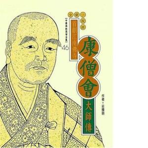 康僧会