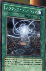 废铁融合