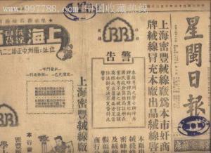 《星闽日报》