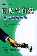 什么叫自私什么叫自爱 300