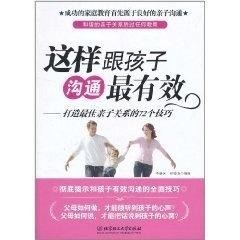 如何才能有效的沟通提升亲子关系 300