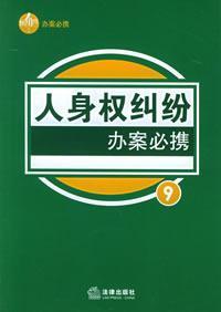 人身权相关书籍