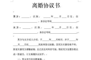 离婚协议书