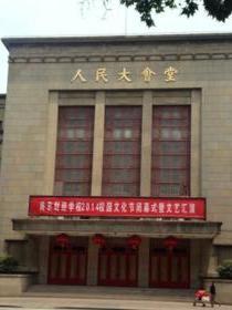南京人民大会堂