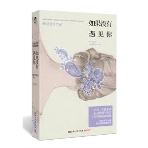《如果没有遇见你》