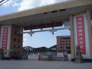 延安大学