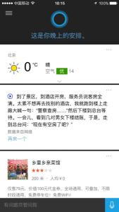 iOS/Android版Cortana界面