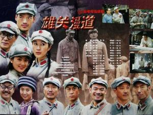 《雄关漫道》剧照