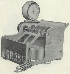 1960年江苏省南通市分行研制